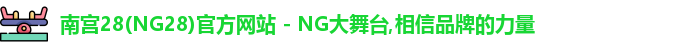 南宫28